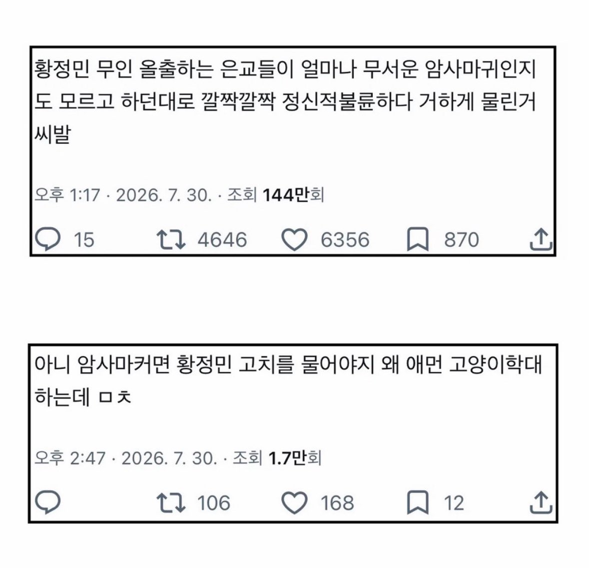 an7pg's tweet photo. 라고 황정민 까는척 폭로녀 조롱하는 남미새라고 온갖 커뮤에 박제당한 빠순이가 말했다 https://t.co/GxPTHSSxzb