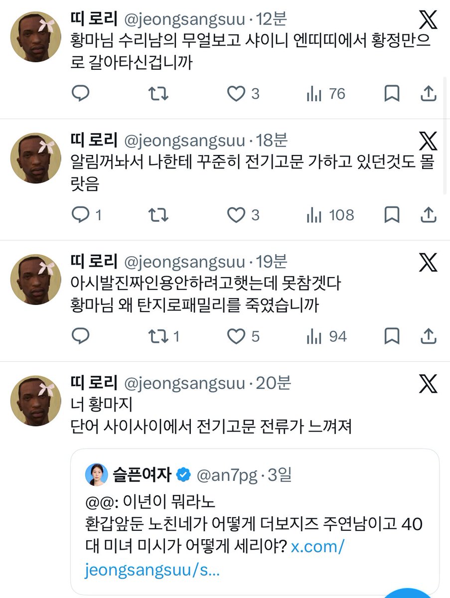 an7pg's tweet photo. 라고 황정민 까는척 폭로녀 조롱하는 남미새라고 온갖 커뮤에 박제당한 빠순이가 말했다 https://t.co/GxPTHSSxzb