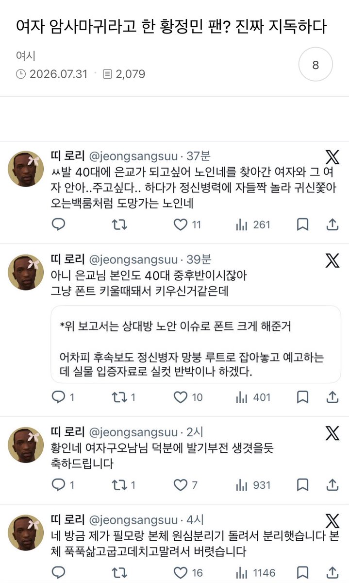 an7pg's tweet photo. 라고 황정민 까는척 폭로녀 조롱하는 남미새라고 온갖 커뮤에 박제당한 빠순이가 말했다 https://t.co/GxPTHSSxzb