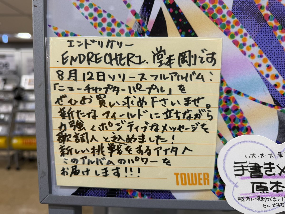 dreaming045's tweet photo. CDショップで購入する時
ショップの方が書いてくださるコメントを読むのが好きです！
販売するスタッフさんがいてくれるんだなぁって温度を感じられるから
今回は剛くんから手書きコメントだよ泣
しかも店舗でコメント変えてる
本当に愛の人だな

HMV渋谷
タワレコ新宿
タワレコ渋谷
TSUTAYA SHI BUYA https://t.co/f08l2YLnWo
