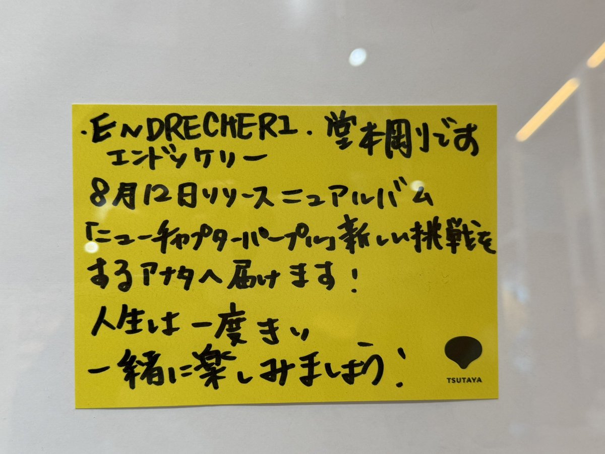 dreaming045's tweet photo. CDショップで購入する時
ショップの方が書いてくださるコメントを読むのが好きです！
販売するスタッフさんがいてくれるんだなぁって温度を感じられるから
今回は剛くんから手書きコメントだよ泣
しかも店舗でコメント変えてる
本当に愛の人だな

HMV渋谷
タワレコ新宿
タワレコ渋谷
TSUTAYA SHI BUYA https://t.co/f08l2YLnWo