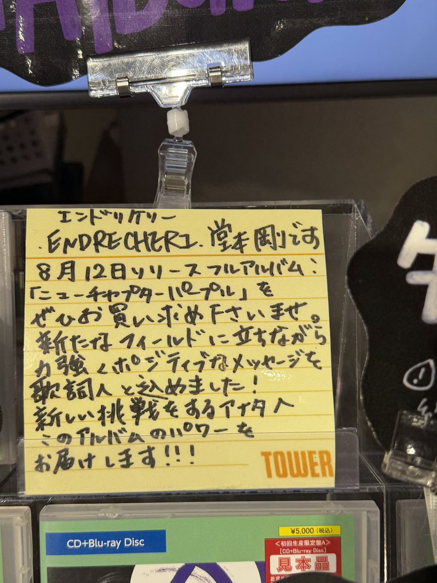 dreaming045's tweet photo. CDショップで購入する時
ショップの方が書いてくださるコメントを読むのが好きです！
販売するスタッフさんがいてくれるんだなぁって温度を感じられるから
今回は剛くんから手書きコメントだよ泣
しかも店舗でコメント変えてる
本当に愛の人だな

HMV渋谷
タワレコ新宿
タワレコ渋谷
TSUTAYA SHI BUYA https://t.co/f08l2YLnWo