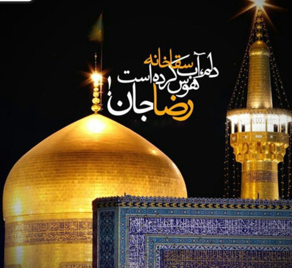 uxj3k's tweet photo. غریب‌الغربا، آقا جان؛ شهادت مظلومانه‌ات را به همه شیعیان و محبان اهل‌بیت (ع) تسلیت عرض می‌کنیم. 🖤 https://t.co/Lz4gylqmOy