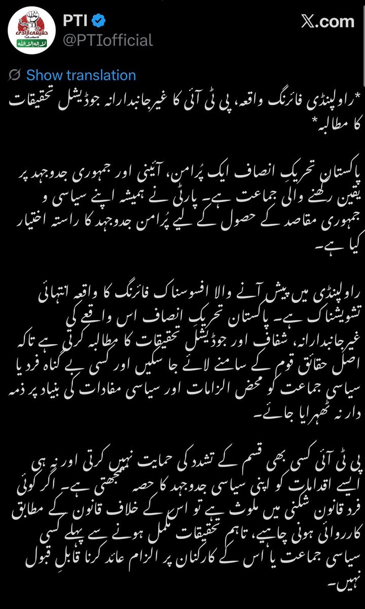 Hijab29392's tweet photo. ہمیں یاد ہے سب زرا زرا...

پی ٹی آئی نے 9 مئی کی شفاف تحقیقات کا مطالبہ بھی  کیا تھا شفاف تحقیقات ہوئیں عام لوگوں کی بنائی گئی وڈیوز میں فوجی تنصیبات جلاتے چہرے اور لیڈ کرتے پارٹی لیڈران واضح تھے..

آڈیو لیکس میں تنصیبات پر حملے کے احکامات دینے والے مراد سعید کی آواز بھی واضع تھی
گواہ اور  ثبوت بھی موجود تھے

اور جب شفاف تحقیقات کے نتیجے میں سامنے  آیا یہ باقاعدہ منصوبہ بندی تھی  پی ٹی آئی کے لیڈران گرفتار ہوے تو پی ٹی آئی نے 9 مئی کو فالس فلیگ آپریشن قرار دے دیا

تو اس بار بھی ثبوت گواہ سب واضع ہے شفاف تحقیقات کے بعد کیا محمد حسین جماعت اسلامی کارکن نکل آئے گا؟؟
کیا پی ٹی آئی اس بار یہ نہیں کہے گی کہ یہ حملہ فوج نے خود پر خود ہی کروایا ہے
کیا حملہ آور محمد حسین کو پی ٹی آئی ا��ن کرے گی  
 گزشتہ سال 9 مئی کے مقدمے میں ضمانت پانے والے ایک کارکن سے میں نے  پوچھا
  ’’کیا آپ کو پارٹی نے اون کیا  اسیری کے دوران پارٹی کا کوئی لیڈر آپ لوگوں سے ملنے آیا؟‘‘

اس نے آنسوؤں بھری آنکھوں سے قہقہہ لگایا
‘ ہم اقتدار کی بھٹی کا ایندھن تھے اور  ہمیں ایندھن بننے کے لیے 13 ماہ تیار کیا گیا  بھٹیاں ایندھن کے نام‘ ولدیت اور حسب نسب کہاں پوچھتی ہیں؟ اس ایندھن کو کب کوئی اون کرتا ہے جس سے جلا کر سب راکھ کر دیا جائے

سوچیے جب زندہ کارکنوں کو پارٹی نے استعمال کرکے پھینک دیا تو مردہ ٹشوپیپر کو پارٹی کیونکر اون کرے گی...