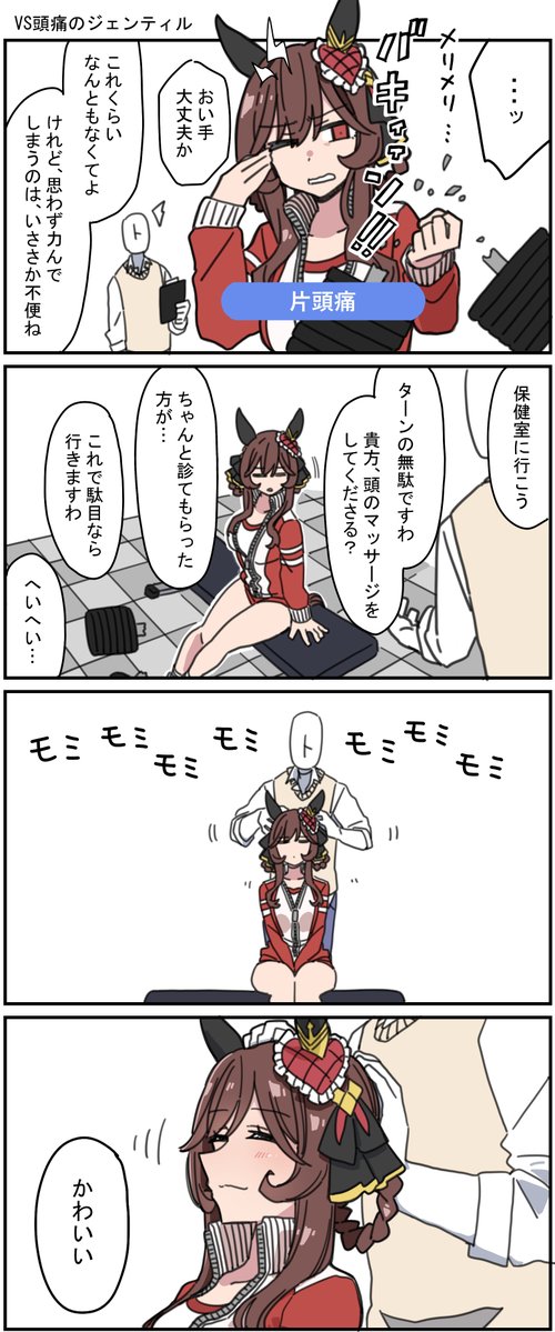 Durindana_7's tweet photo. VS頭痛のジェンティル https://t.co/90pikhCvGh
