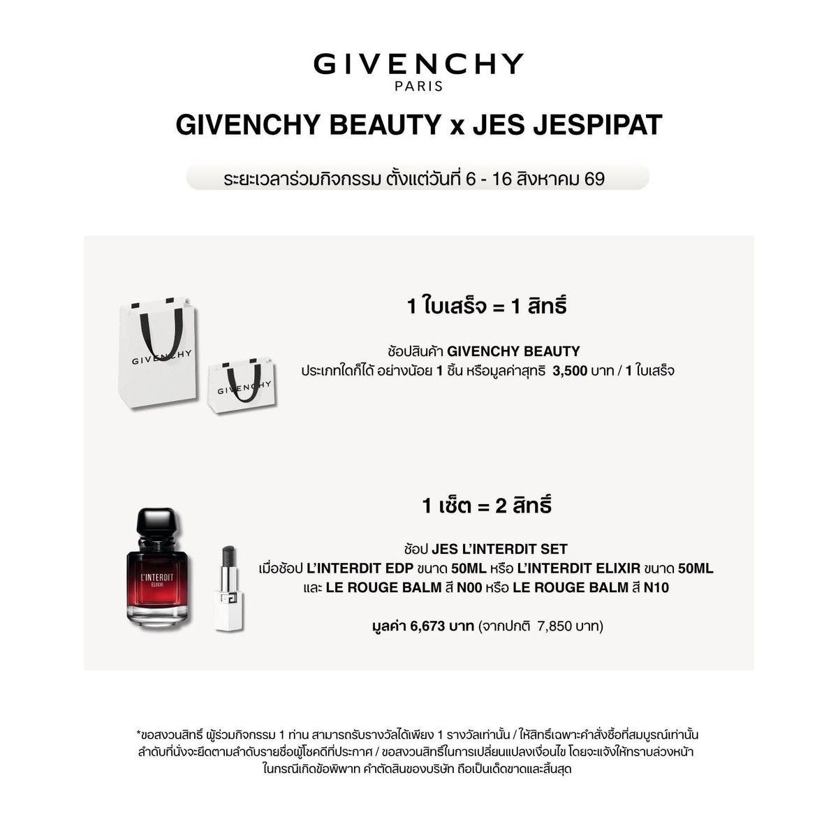Jaiioeistore's tweet photo. wts / ขาย Givenchy Beauty ลด 40%

น้ำหอมรับเฉพาะ SET JES 

นัดรับได้วันที่ 14 / 20 ส.ค. ส่ง EMS (มีค่าส่งเพิ่มเติม) 
สนใจ DM ค่ะ 

#GivenchyBeautyTH​ #GivenchyBeautyxJes​ 
#ช้อปช่วยติ่ง https://t.co/mF8xomfggd