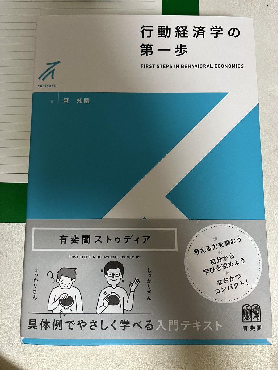 Rikiya_study's tweet photo. ここの所、流行り廃りのビジネス書には満足できなくなってきた。本質を理解するには経験ばかりでもダメだし、断片的な知識ばかりでもダメ。体系的な学問への理解とのバランスも重要だと痛感している。
複雑な時代に本質的な思考力を身に付けるには、入門書を含む学術書からの学びも不可欠だ。 https://t.co/GYsrLP3q9k