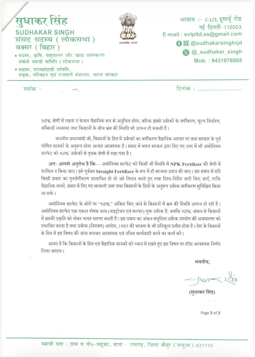 agri_singh's tweet photo. @narendramodi @JPNadda @ChouhanShivraj @samrat4bjp @_Sudhaker_singh @VijayKrSinhaBih महाशयों किसान हित में मेरे पत्र के आलोक में माननीय सांसद महोदय के पत्र का त्वरित संज्ञान लेकर किसानो की मदद करें । https://t.co/2F7rJ2N7QX