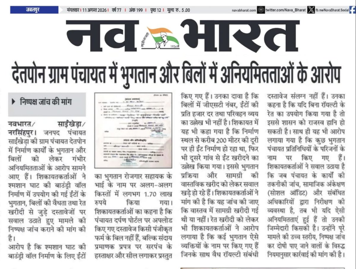 NitinRds's tweet photo. @minprdd उच्च स्तरीय जांच कर कार्यवाही हो।
@pronarsinghpur https://t.co/aYuCfRI19R