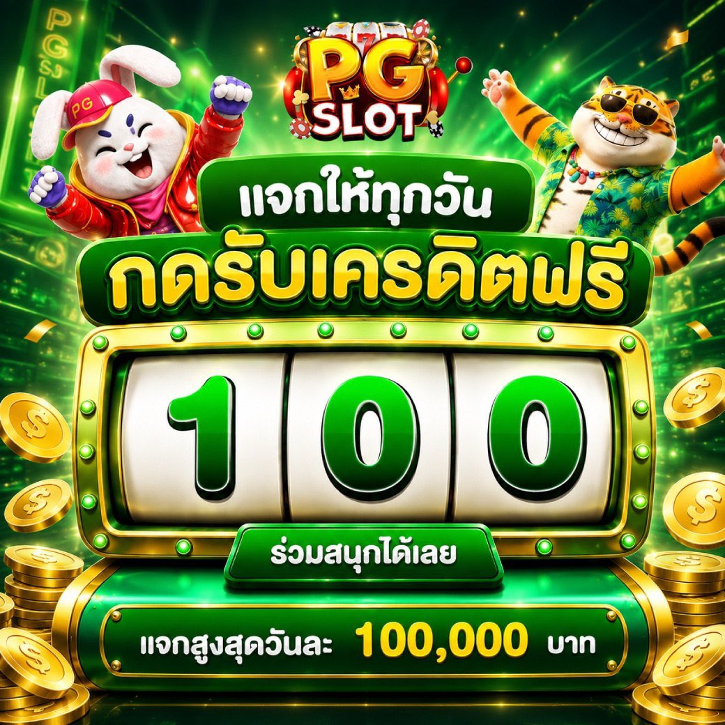 pgs99_v1's tweet photo. แจกเครดิตฟรีประจำวันที่ 12/08/69
ขั้นตอนง่ายมากไม่เชื่อลองเลย
เว็บแจกจริงไม่ต้องฝากก็รับเครดิตฟรีได้ทุกวัน
สมัคร👉🏻 https://t.co/IjXdhzkw6s
ดูขั้นตอนการรับเครดิตฟรี👉🏻 https://t.co/fBCxWRBn3m https://t.co/faWugh8yre