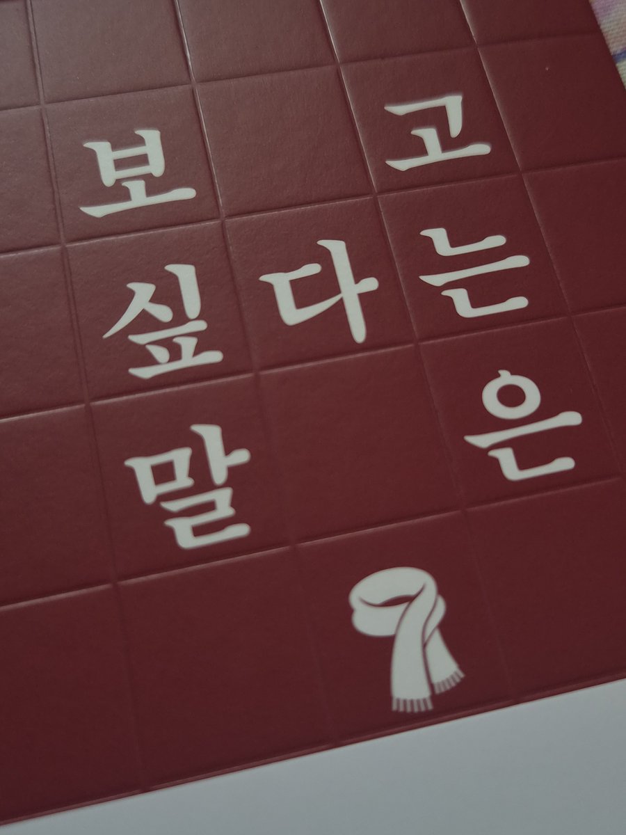 Luv_is_all__'s tweet photo. 책을 펼치는 순간, 그리고 저 편지를 읽는 순간 확신하게 된다. 백은별 작가를 사랑하게 될 것이다. 오래오래 https://t.co/0b5csJjzJB
