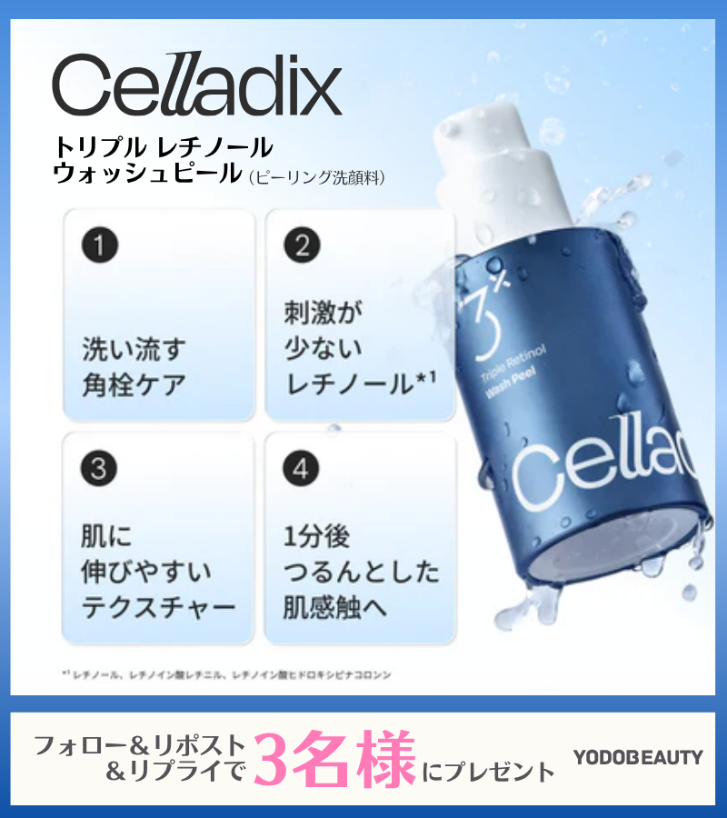 Yodo_beauty's tweet photo. ／
SNSで話題🔥
＼

古い角質オフ☝

優しくうるおいを与え
肌をなめらかに整えることで
化粧ノリアップ✨

Celladix（セラディックス）
「トリプル レチノール ウォッシュピール」
3名様に🎁
➡https://t.co/MubmeFqbQo

👉フォロー＆RP
✍️使ってみたい！と思ったポイントを
🗓8/18まで https://t.co/hlE9RNnsNM