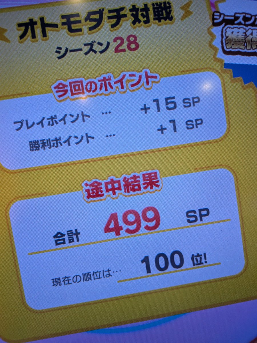 twritamax's tweet photo. #maimai プレイ記録
■釣果なし
お盆期間もそれなりにやっていますが、特に目立った成績はなし

■対戦
今日現在、だいたい500SPで100位みたいです。前回よりは低レベルかな…？対戦やると、どうしてもクラスは下がりますねぇ。いやぁ、勝てないっすよ https://t.co/GdBAWS8Je0