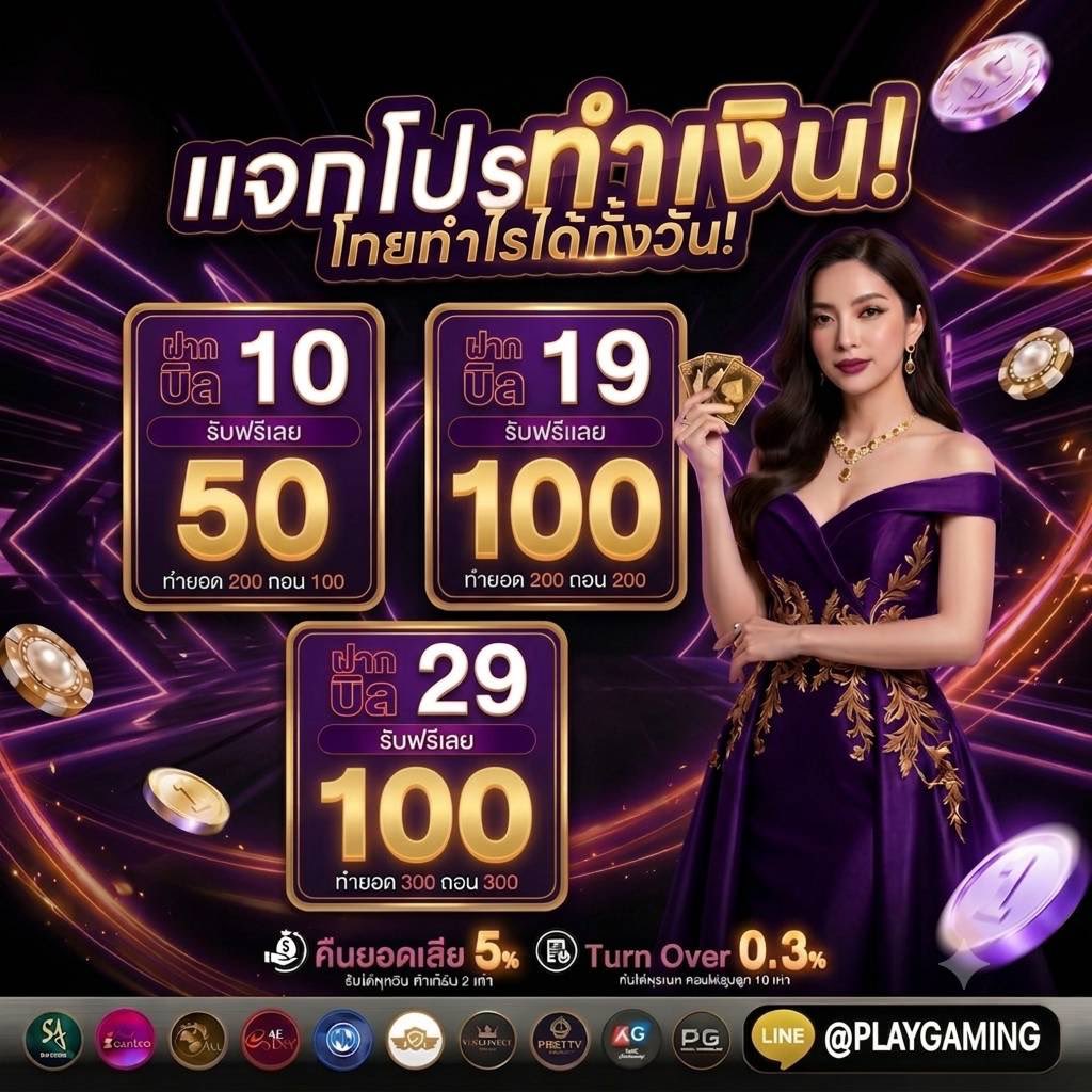 sswlbz's tweet photo. 📢 แจกโปรทำเงิน‼️
💥โทยกำไรได้ทั้งวัน💥

🎁 ฝาก 𝟏𝟎  รับ 𝟓𝟎
ทำยอด 𝟐𝟎𝟎 ถอน 𝟏𝟎𝟎

🎁 ฝาก 𝟏𝟗  รับ 𝟓𝟎
ทำยอด 𝟑𝟎𝟎 ถอน 𝟐𝟎𝟎

🎁 ฝาก 𝟐𝟗  รับ 𝟏𝟎𝟎
ทำยอด 𝟑𝟎𝟎 ถอน 𝟑𝟎𝟎

🧧 ทุนน้อย กำไรดี การันตรี 𝟏𝟎𝟎%
🌐 คลิก : https://t.co/6rtUN3NCFz https://t.co/GaxqUJtiOM