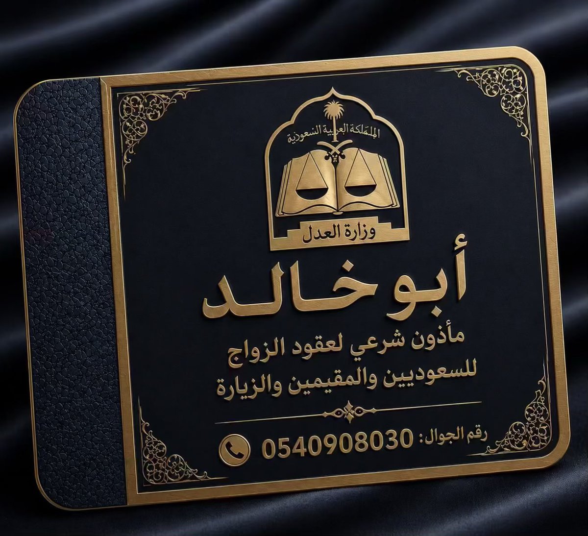 l52296's tweet photo. مأذون أنكحة شرعي 📌 
✍️ أبوخالد
🔹أوثق عقود الزواج إلكترونياً عبر منصة ناجز
🔹سرعة ودقة في إنجاز المعاملة
🔹مواعيد مرنة على ��دار الأسبوع 
🔹المساعدة في إنشاء العقد
📱📞[0540908030]
https://t.co/jINksNrmzG
#مأذون_جدة #عقد_زواج #توثيق_الزواج #زواج_جده

#الاتحاد  #الاتحاد_الجزيره https://t.co/oesouh7syP