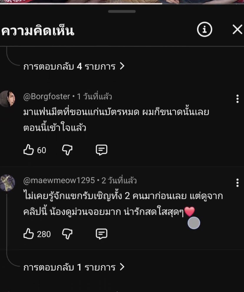 LLLorm's tweet photo. Some of these comments under Sian Rang’s channel is so🥺👌🏻

• After watching this, Orm isn't like how she was portrayed in the news at all. News outlets should look at themselves the headlines were way too gross/exaggerated and turned it into a big deal when she seems to be a adorable kid

• Never followed these two (LingOrm) before, but now I am hooked

• An old man like me really enjoyed watching this. The kids are super cute together

• I got totally won over by both of them. They both have great attitudes; one is like an adventurous older sister, and the other is like a little sister. LingLing is always checking in on and taking care of Orm. They both look so adorable

• I have watched many celebrities but LingOrm is one of the funniest couples. No ego at all, a bit silly and they do whatever they are asked to do. They don't act like typical superstars at all and I don't mean just on this channel but everytime I see them 

• Orm definitely chose the right career becoming an actress or she would starve🤣 Just letting her be like that releasing fish, releasing snakes, releasing leeches 55555

• Orm is so cute. She tries to do everything, but can't get anything right🤣 I adore how she holds her spoon to eat; she looks just like a toddler. It makes me want to take her home and raise her. LingLing is amazing, taking such good care of Orm

• When they came to the fan meeting in Khon Kaen, tickets were instantly sold out and I was like, really to that extent? Now I completely understand

• I had never known either of the two guests before but watching this clip, they look like they are having so much fun and enjoying themselves. They are super cute and bright

• This episode almost made me laughing from start to finish. It's easily top three most enjoyable episodes I have ever watched. I feel like I've completely fallen for LingOrm now❤️