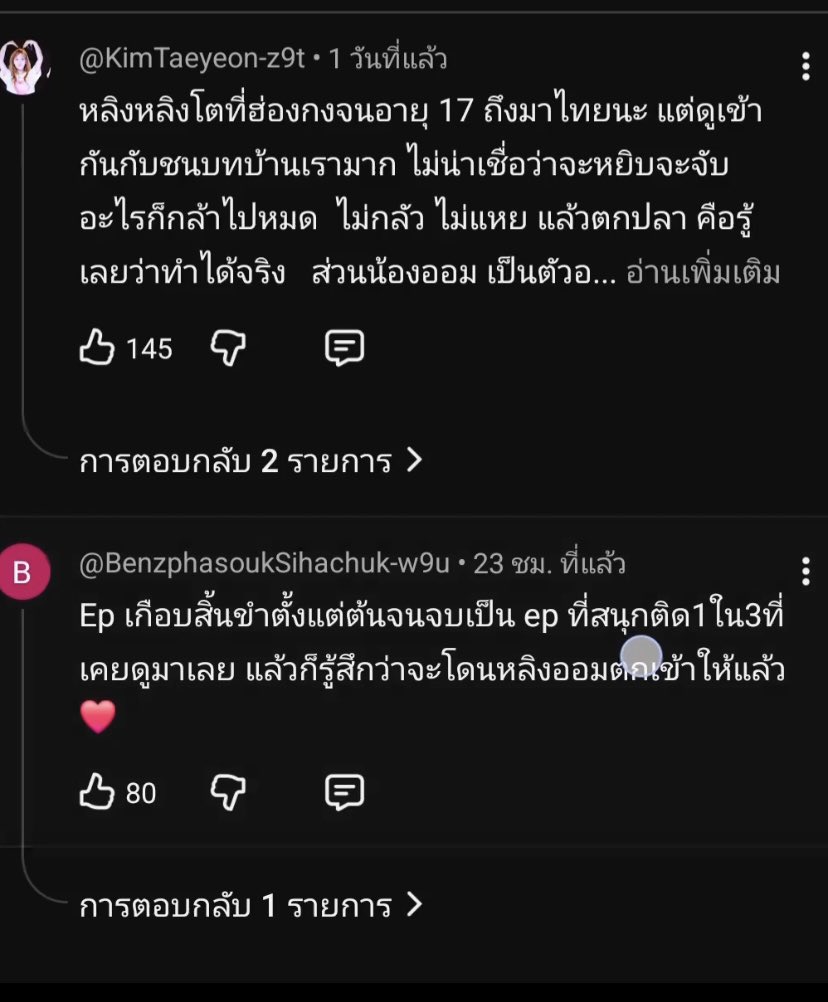 LLLorm's tweet photo. Some of these comments under Sian Rang’s channel is so🥺👌🏻

• After watching this, Orm isn't like how she was portrayed in the news at all. News outlets should look at themselves the headlines were way too gross/exaggerated and turned it into a big deal when she seems to be a adorable kid

• Never followed these two (LingOrm) before, but now I am hooked

• An old man like me really enjoyed watching this. The kids are super cute together

• I got totally won over by both of them. They both have great attitudes; one is like an adventurous older sister, and the other is like a little sister. LingLing is always checking in on and taking care of Orm. They both look so adorable

• I have watched many celebrities but LingOrm is one of the funniest couples. No ego at all, a bit silly and they do whatever they are asked to do. They don't act like typical superstars at all and I don't mean just on this channel but everytime I see them 

• Orm definitely chose the right career becoming an actress or she would starve🤣 Just letting her be like that releasing fish, releasing snakes, releasing leeches 55555

• Orm is so cute. She tries to do everything, but can't get anything right🤣 I adore how she holds her spoon to eat; she looks just like a toddler. It makes me want to take her home and raise her. LingLing is amazing, taking such good care of Orm

• When they came to the fan meeting in Khon Kaen, tickets were instantly sold out and I was like, really to that extent? Now I completely understand

• I had never known either of the two guests before but watching this clip, they look like they are having so much fun and enjoying themselves. They are super cute and bright

• This episode almost made me laughing from start to finish. It's easily top three most enjoyable episodes I have ever watched. I feel like I've completely fallen for LingOrm now❤️