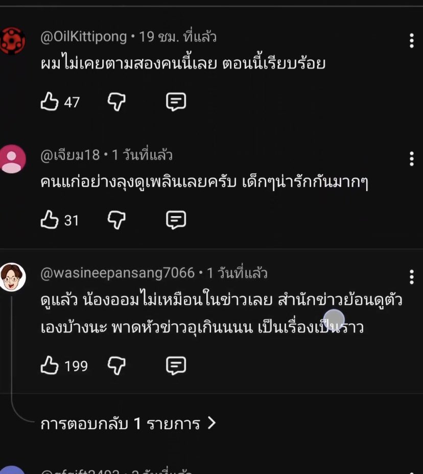 LLLorm's tweet photo. Some of these comments under Sian Rang’s channel is so🥺👌🏻

• After watching this, Orm isn't like how she was portrayed in the news at all. News outlets should look at themselves the headlines were way too gross/exaggerated and turned it into a big deal when she seems to be a adorable kid

• Never followed these two (LingOrm) before, but now I am hooked

• An old man like me really enjoyed watching this. The kids are super cute together

• I got totally won over by both of them. They both have great attitudes; one is like an adventurous older sister, and the other is like a little sister. LingLing is always checking in on and taking care of Orm. They both look so adorable

• I have watched many celebrities but LingOrm is one of the funniest couples. No ego at all, a bit silly and they do whatever they are asked to do. They don't act like typical superstars at all and I don't mean just on this channel but everytime I see them 

• Orm definitely chose the right career becoming an actress or she would starve🤣 Just letting her be like that releasing fish, releasing snakes, releasing leeches 55555

• Orm is so cute. She tries to do everything, but can't get anything right🤣 I adore how she holds her spoon to eat; she looks just like a toddler. It makes me want to take her home and raise her. LingLing is amazing, taking such good care of Orm

• When they came to the fan meeting in Khon Kaen, tickets were instantly sold out and I was like, really to that extent? Now I completely understand

• I had never known either of the two guests before but watching this clip, they look like they are having so much fun and enjoying themselves. They are super cute and bright

• This episode almost made me laughing from start to finish. It's easily top three most enjoyable episodes I have ever watched. I feel like I've completely fallen for LingOrm now❤️