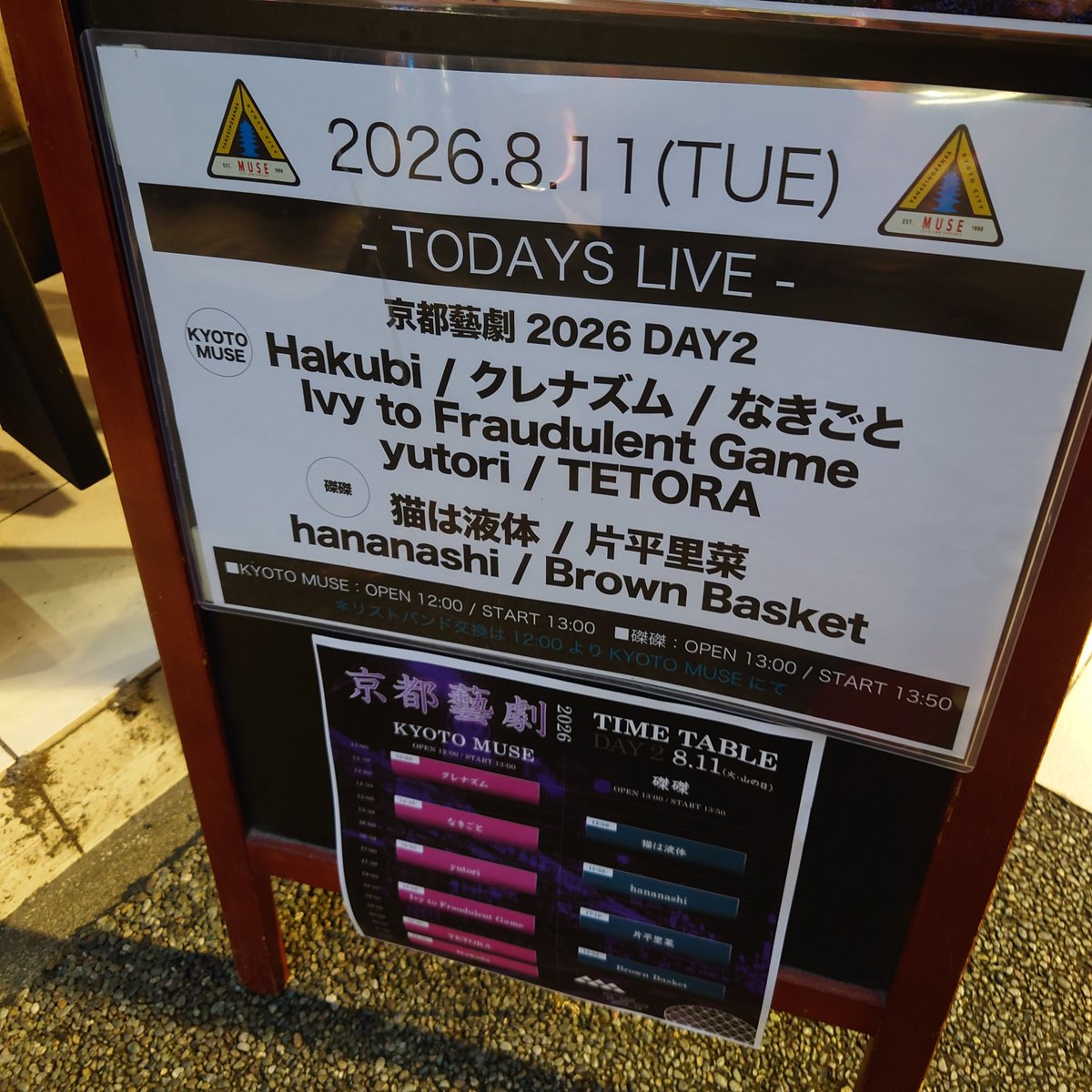 fukuttifuku's tweet photo. Hakubi presents「京都藝劇2026」
KYOTO MUSE / 磔磔

クレナズム
なきごと
yutori
片平里菜
TETORA
Hakubi

Hakubiは熱くてかっこいいし
フェス全体も良かったな！！
磔磔は初めて入れて
片平さんの歌と人柄も素敵でしたね。
なきごとは
圧倒したすげぇライブ見せてくれて
大充実な１日になりました！ https://t.co/AyUC26XGk8
