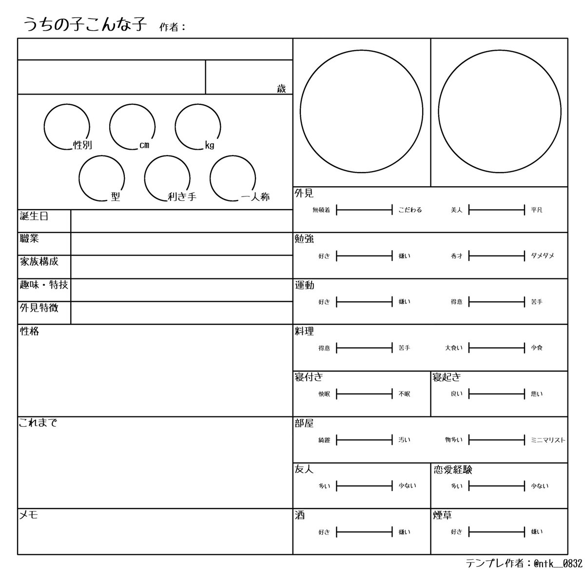 ntk__0832's tweet photo. うちよそ用にテンプレを作ってました
FFさんももし使う機会がございましたらぜひどうぞ
使用許可はいらないよ　右下のID消すのと二次配布だけはやめてね〜 https://t.co/x1LxuHKVH3