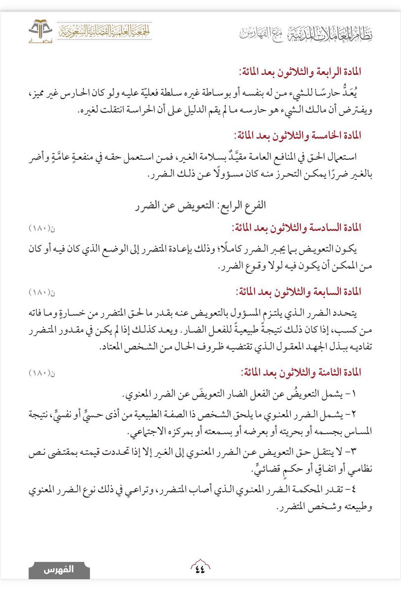 hijan_lawyer's tweet photo. تعرضت للاعتداء فتقدمت بدعوى أمام المحكمة الجزائية وطلبت تعزيره فردها القاضي فما الإجراء؟

🔻 الجواب باختصار:
يجب التفريق بين المطالبة بالتعويض المالي عن الضرر وبين المطالبة بالتعزير عن الاعتداء  :

1- إذا كنت تطالب بالتعويض المالي عن الضرر:
(( فتكون المطالبة أمام المحكمة العامة )) 

2- أما إذا كنت تطالب بتعزير المعتدي:
(( فتكون المطالبة أمام المحكمة الجزائية )) 

3- انتبه قبل رفع دعوى التعزير أمام المحكمة الجزائية، إذ عليك المطالبة بالتعويض أمام المحكمة العامة، فإذا لم يُحكم لك بالتعويض، جاز لك بعد ذلك المطالبة بالتعزير أمام المحكمة الجزائية.