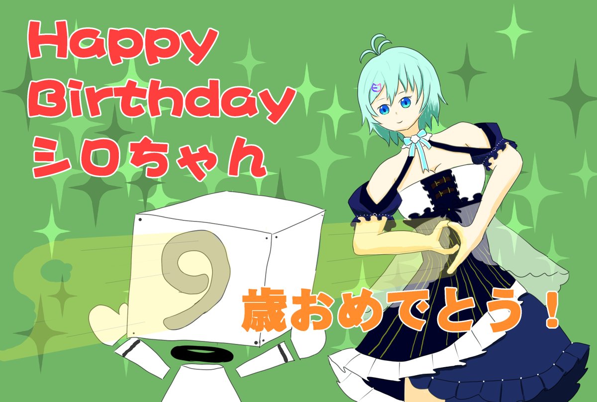 rain_bow_tofu's tweet photo. さぁ、きゅっきゅっ9歳を祝いましょう！
最初はだあれ？
さぁ、こっちへおいでよ！
 #シロお誕生日会9
#SiroArt https://t.co/nA3M5HMTO7