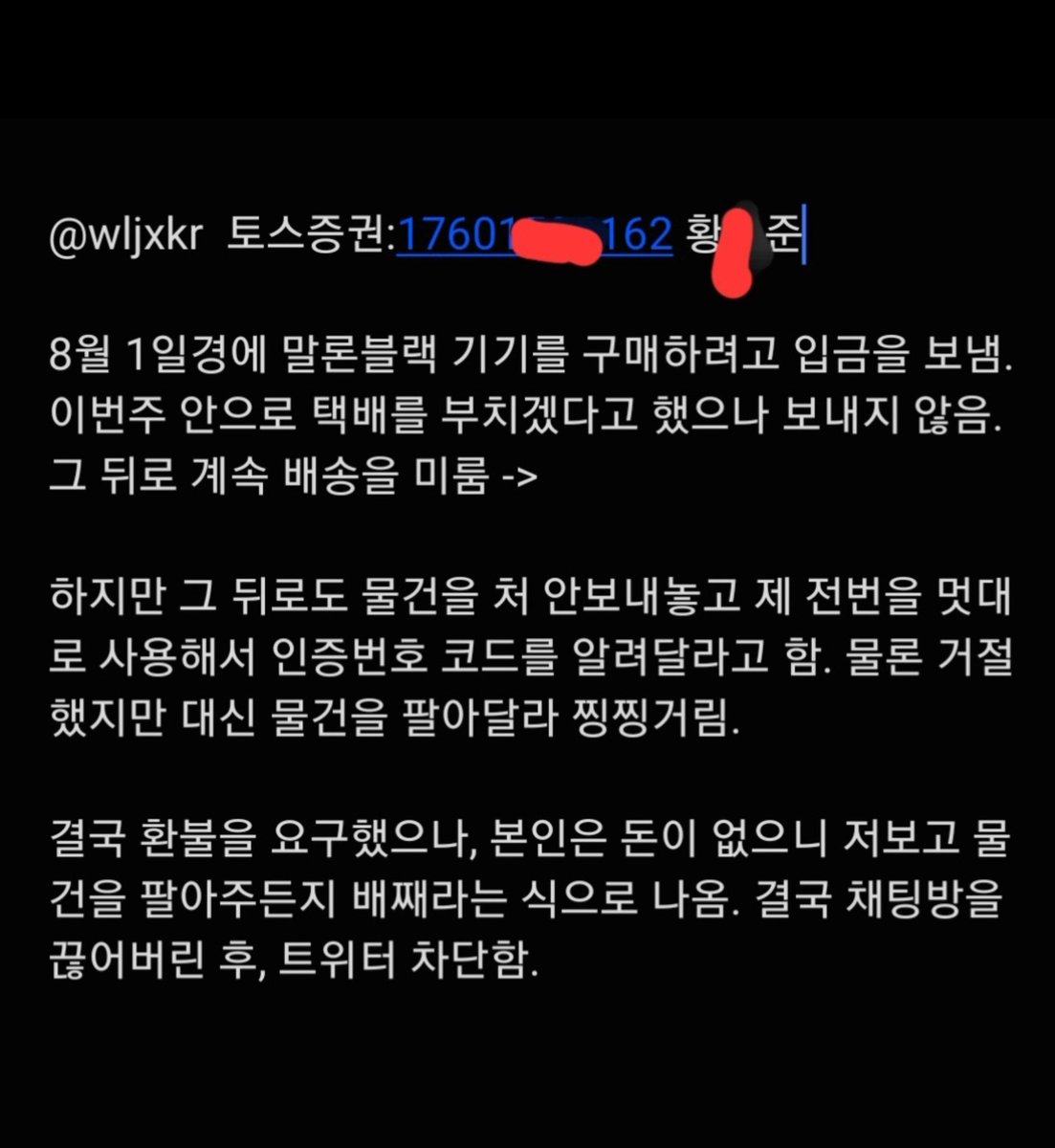 baaa_1123's tweet photo. @wljxkr 사기꾼&amp;제 전번으로 토토 가입하려고 함. 더치트에도 등록했습니다. 님들은 조심하세요.

#사기 #전담 #댈구 #대리구매 #ㅈㄷ https://t.co/LnbGXlD5Zm