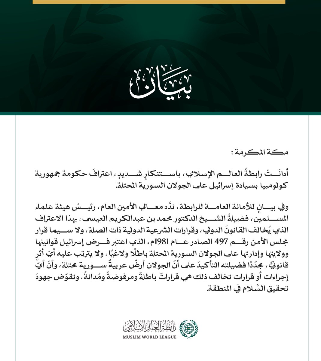 MWLOrg's tweet photo. بيان من #رابطة_العالم_الإسلامي: https://t.co/ZWRItgK4Aa