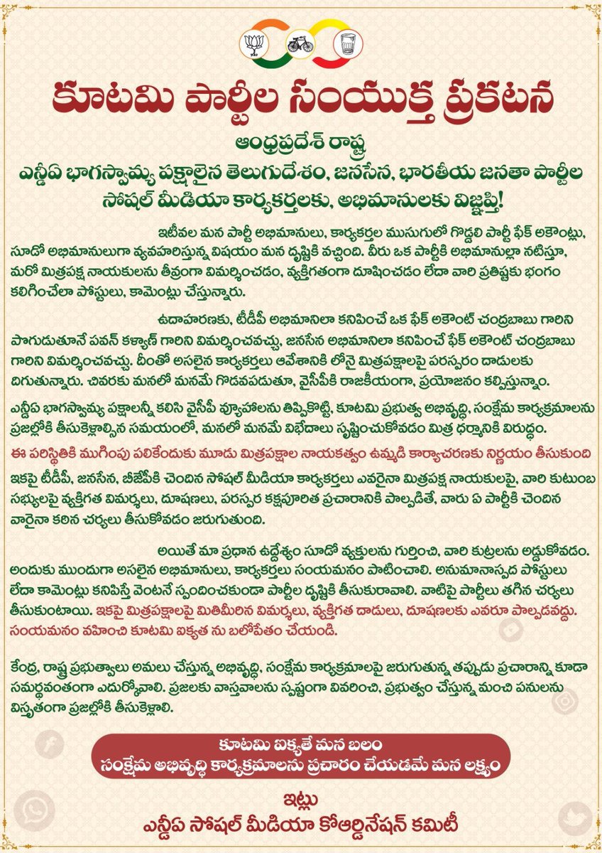 PalegarShiledar's tweet photo. పని-పాట లేని

Suspend అయిన
పదవులు పోగొట్టుకున్న
Unfollow చేయించుకున్న 

పనికిమాలిన batch వేసే tweets కి, మాట్లాడే మాటలకు trigger అయిపోయి Control తప్పకుండా ఉండండి

ప్రతీ సారి don't expect Party,SM Cadre to come to ur rescue 

మీ వ్యక్తిగత ఇష్టాయిష్టాలు,గొడవలు, Agenda లు రుద్దకండి https://t.co/7DyyJO8GI1