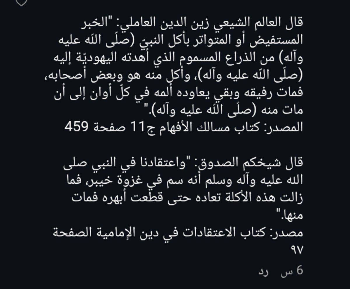 wi8qbs's tweet photo. @AbuAlhsn79 النبي محمد توفى بسم طعام خيبر وهذا ثابت في كتب الشيعة والسنة بروايات صحيحة😊😂

وهذه أدلة، مع الرد على هذه الشبهة: https://t.co/n0jUlFJgtQ