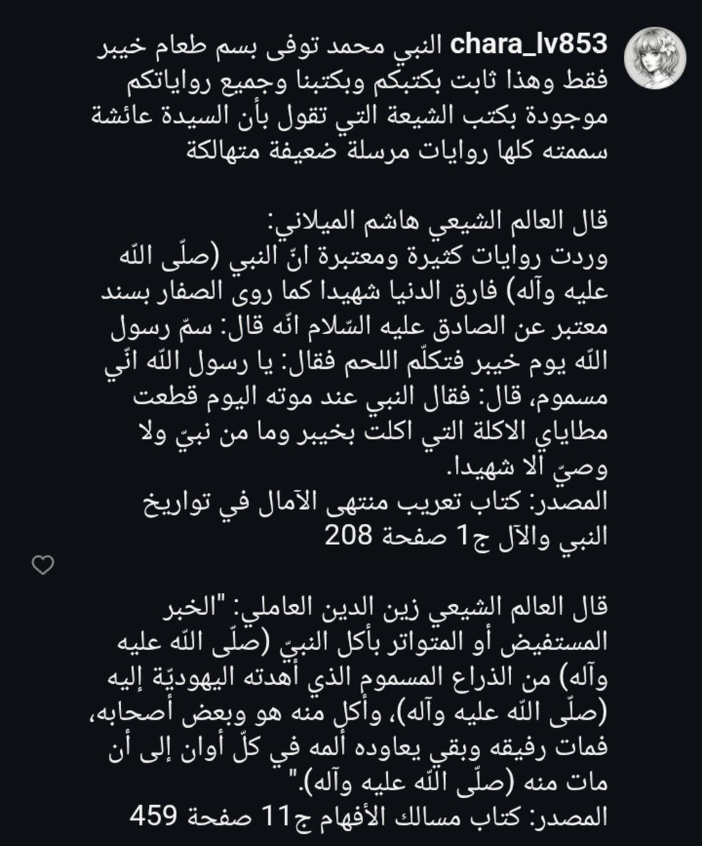wi8qbs's tweet photo. @s4_hq1 @K77310T @rasol97_ @AbuAlhsn79 النبي محمد توفى بسم طعام خيبر وهذا ثابت في كتب الشيعة والسنة بروايات صحيحة😊😂

وهذه أدلة، مع الرد على هذه الشبهة: https://t.co/1I32ylrqSj