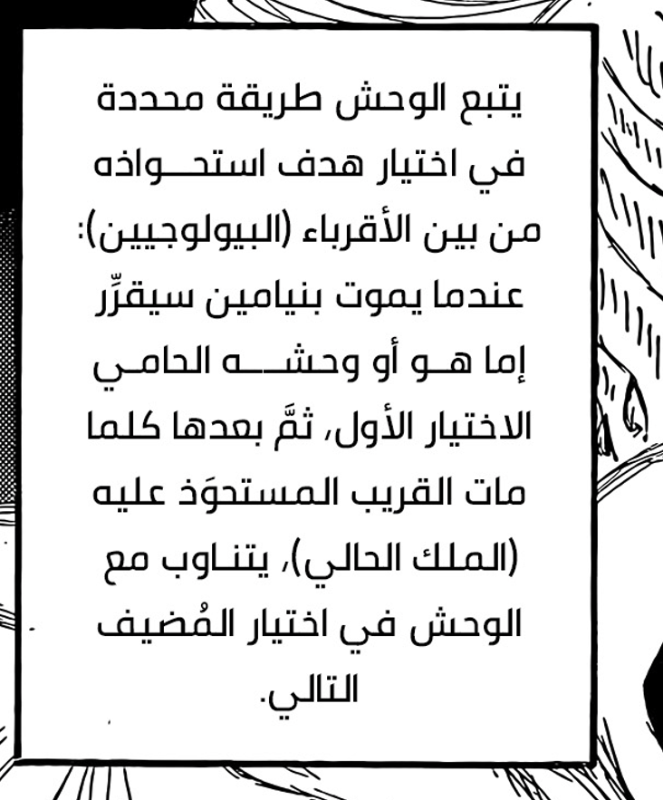 YasserSensei's tweet photo. كل هذه الترجمات في نظري تجانب الصواب بشكل واضح ولا مجال للشك فيه وأظن أن الترجمة التي اخترنا الأقرب للنص الياباني.
لا دليل أفضل من أن قراءة تحليلات الفاندوم الياباني تشير إلى فهمهم المطابق لهذا المعنى ونظرياتهم المشابهة عن احتمال اختيار الوحش لأحد من إخوة بنيامين عندما يصل دوره https://t.co/sAVxlxfJC9