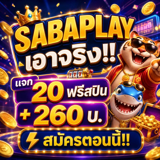 koloko889's tweet photo. SABAPLAY เอาจริง!!
แจก 2️⃣0️⃣  ฟรีสปิน 🎰 + 260 บาท
🎟️โค้ดฟรีสปิน: SABAFREE08

📱สมัครเลย : https://t.co/khArFkkF5d
💵 กลุ่มเทเลแกรม ทายหวยไทย-ลาว รับเครดิตฟรี:
👉 https://t.co/khArFkkF5d
 #โปรทุนน้อย #สล็อตแตก #เครดิตฟรี #w88 https://t.co/c900w8AUCC