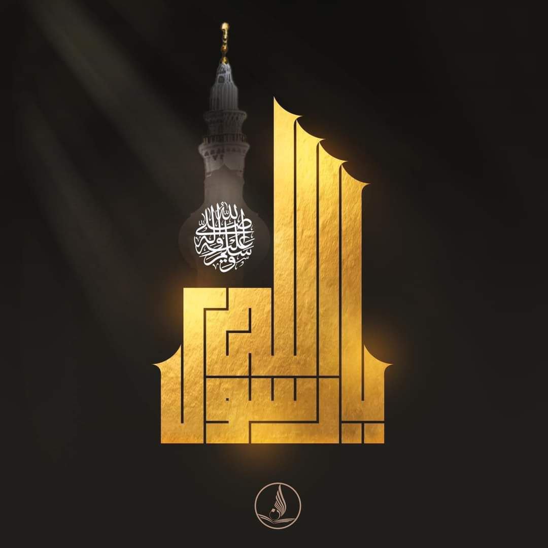 hdy_mstfy39066's tweet photo. في ذكرى استشهاد منقذ البشرية، نجدد العهد بالالتزام بتوصيات المرجعية العليا السيد علي السيستاني دام ظله في صون السلم الأهلي.

#المصاب_الأعظم
#محمد_ملاذ_الشجعان 
#استشهاد_الرسول_الاعظم https://t.co/OCXDrtaSd3