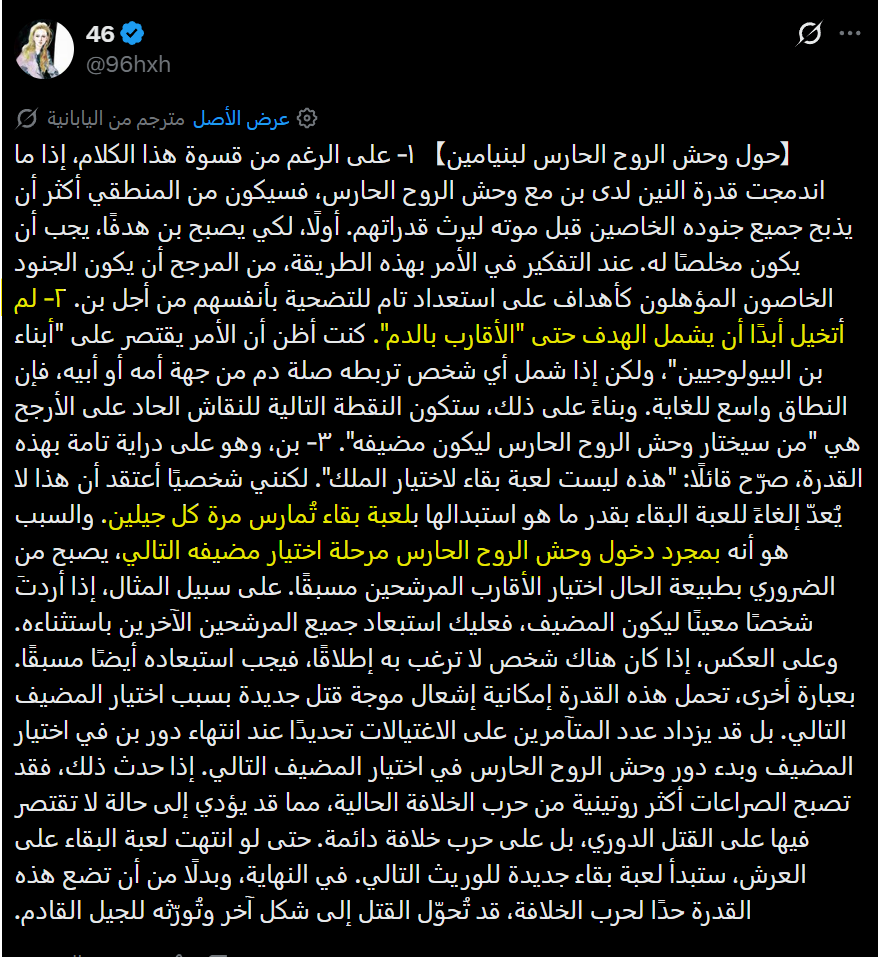 YasserSensei's tweet photo. كل هذه الترجمات في نظري تجانب الصواب بشكل واضح ولا مجال للشك فيه وأظن أن الترجمة التي اخترنا الأقرب للنص الياباني.
لا دليل أفضل من أن قراءة تحليلات الفاندوم الياباني تشير إلى فهمهم المطابق لهذا المعنى ونظرياتهم المشابهة عن احتمال اختيار الوحش لأحد من إخوة بنيامين عندما يصل دوره https://t.co/sAVxlxfJC9