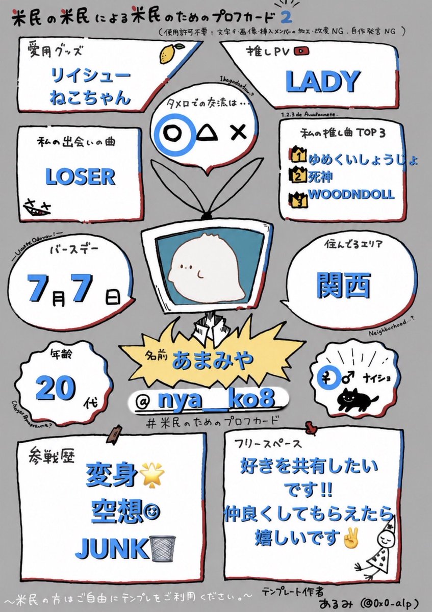 nya__ko8's tweet photo. あるみ様のプロフカードを
お借りしました✨

あまみやです！20歳の大学生です✌️
12時のGHOSTの結果を見る前に、プロフカードを作ってみました💭

米民さんと繋がりたいです〜！
仲良くしていただける方がいたらぜひよろしくお願いします☺︎

#米民のためのプロフカード
#米民さんと繋がりたい https://t.co/3JX72wZCpJ