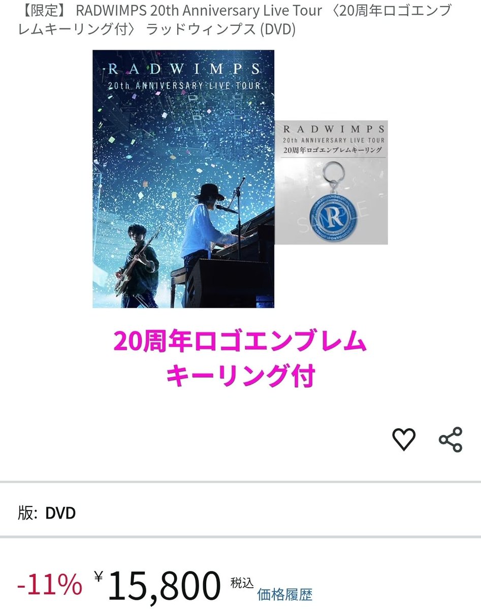 mwaatv's tweet photo. 届いた～20周年おめでとうRADWIMPS🎉
…高い https://t.co/TLNueaiWyv