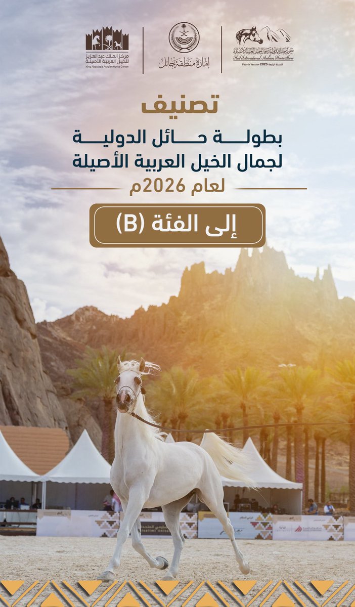 hailahshow's tweet photo. بدعم ومتابعة سمو #أمير_منطقة_حائل، جاء رفع تصنيف #بطولة_حائل_الدولية_لجمال_الخيل العربية الأصيلة إلى الفئة (B)، ليعكس ما وصلت إليه البطولة من تطور وحضور دولي، ثمرةً لجهود جميع الجهات المشاركة، والرعاة والداعمين.

إنجاز يُضاف إلى مسيرة #حائل في استضافة وتنظيم الفعاليات الدولية. https://t.co/8sZnrczllO