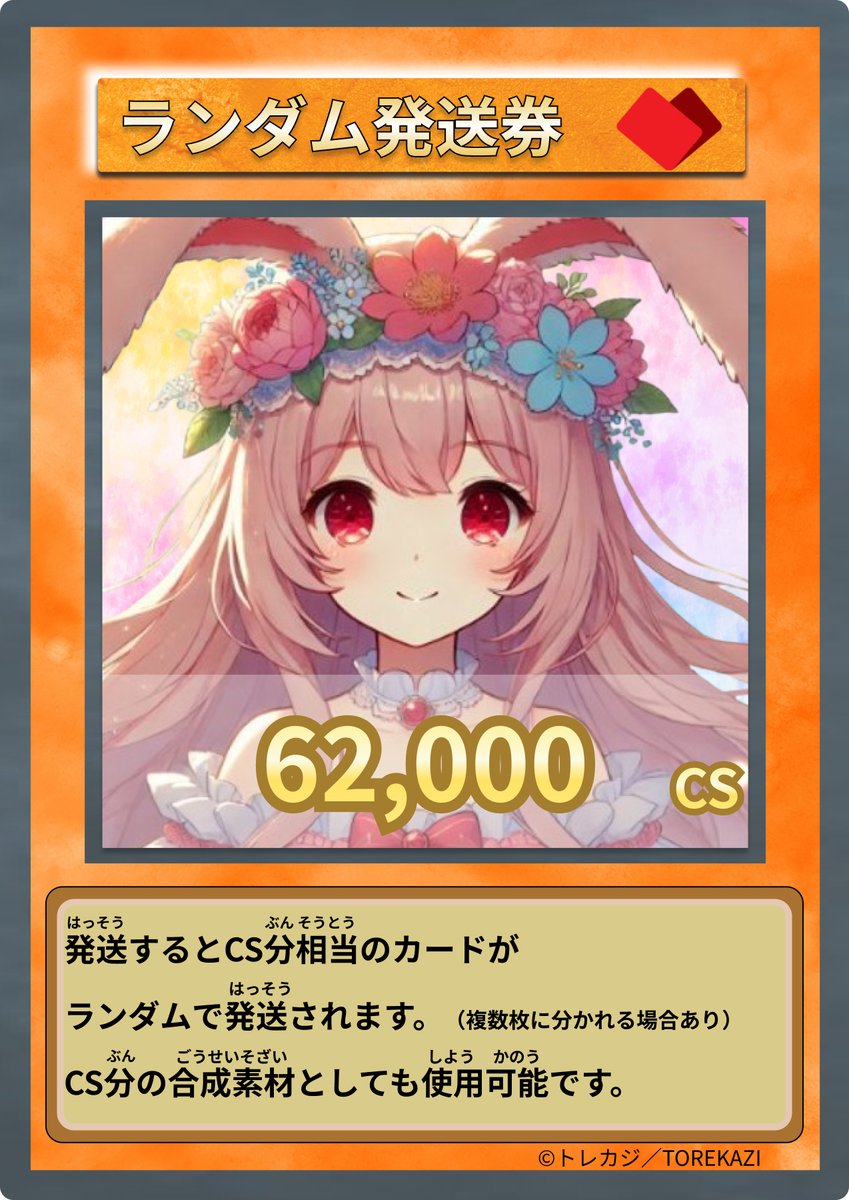 トレカジ当選速報】 Suさんがレアカード獲得！ カード名: ランダム発送