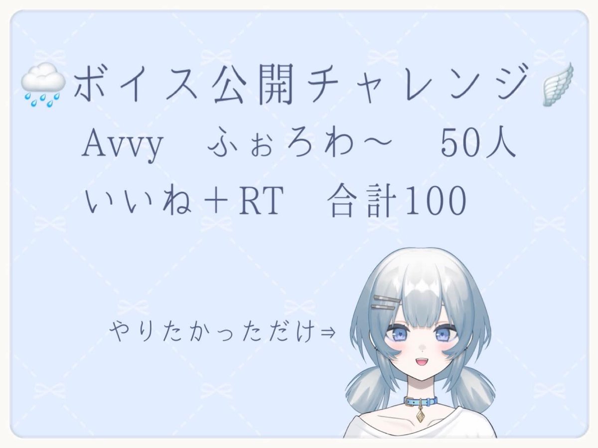 amau_ruru's tweet photo. どうしてもやりたかった #ボイス公開チャレンジ かいさいです
おうた か じこしょうかい しますのでおたのしみに…
#Avvy
#Avvy準備中
#Avvyユーザーさんと繋がりたい
#Avvy配信者さんと繋がりたい https://t.co/ePHSUUf2T8