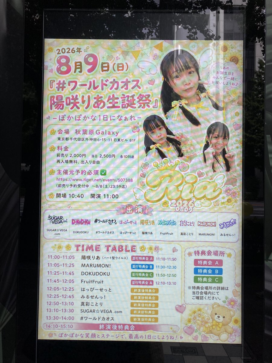 akh_akkn's tweet photo. #ワールドカオス 陽咲りあ生誕祭に行きました！
温かい雰囲気に包まれて、ぽっかぽかーな気分にさせてくれた、とても楽しいライブでした！
りあちゃん、お誕生日おめでとう！ https://t.co/5pvUGyc1lC