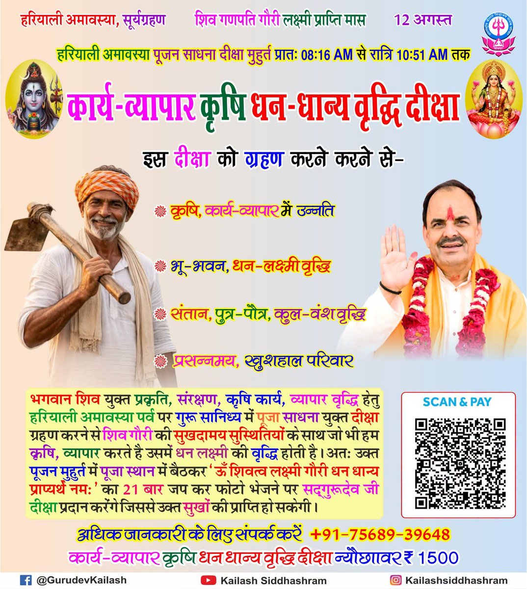 KailashGurudev's tweet photo. #हरियाली_अमावस्या #12_अगस्त सूर्य ग्रहण युक्त हरियाली अमावस्या पर पूज्य सदगुरुदेव द्वारा प्रदान की जाने वाली दीक्षायें। #Solarecilipse #Initition #Dikshya #Shaktipat #गुरुत्व #चेतना #Kailashsiddhashram https://t.co/C2yIZAS0Pe