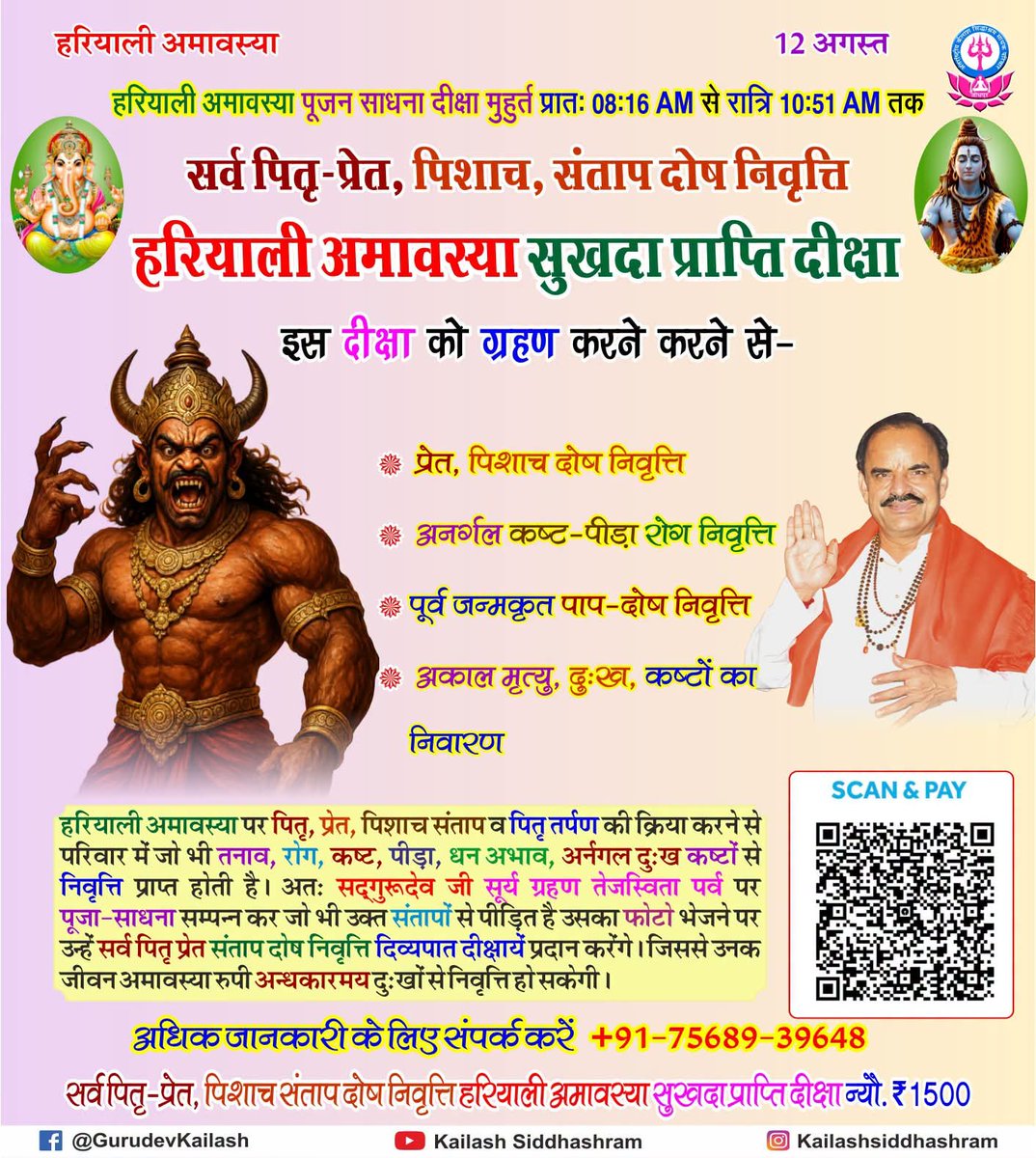 KailashGurudev's tweet photo. #हरियाली_अमावस्या #12_अगस्त सूर्य ग्रहण युक्त हरियाली अमावस्या पर पूज्य सदगुरुदेव द्वारा प्रदान की जाने वाली दीक्षायें। #Solarecilipse #Initition #Dikshya #Shaktipat #गुरुत्व #चेतना #Kailashsiddhashram https://t.co/C2yIZAS0Pe