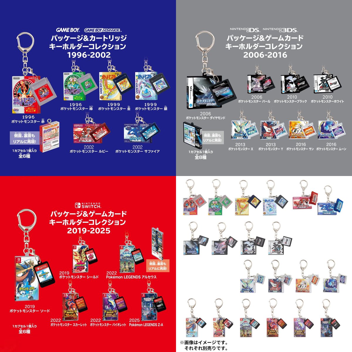 pokecamatomeru's tweet photo. 【ポケモン30周年】
本日12時から「パッケージ＆カートリッジキーホルダーコレクション」の受注販売開始

✅パッケージ＆カートリッジキーホルダーコレクション
・1996-2002：400円(1人6点まで)
・2006-2016：400円(1人8点まで)
・2019-2025：400円(1人6点まで)

📅受注販売期間
8月12日(水)12時00分～08月17日(月)16時59分

📦お届け予定日
2027年3月15日(月)～2027年4月5日(月)発送予定

⚠️8月12日(水)12時00分～8月17日(月)16時59分の受注販売期間中に、販売数量上限に達した商品は、一時的にお品切れになりますが、お届け時期をあらためて再度受注販売を予定しております

✅商品ページ
https://t.co/XdWXZXuLC5