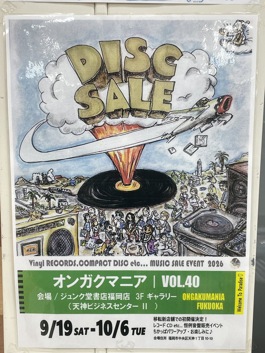 groovin_sale's tweet photo. 丸善博多店ディスクセール今回もたくさんのご来場に感謝感謝です/13日からはこちらも恒例古本まつりがスタート/そ・し・て 9/19からは新店舗に移転のジュンク堂書店福岡店にてオンガクマニアの開催が決定しました/詳細は近日公開〜パワーアップで頑張りますお楽しみに♪
#オンガクマニア #music https://t.co/S9c9u8Crv9