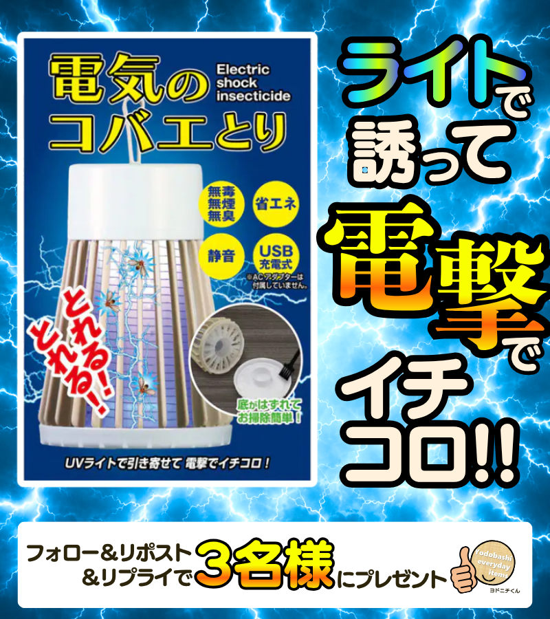 yodo_dailyitems's tweet photo. ／
安心＆お手軽なコバエ対策👍
＼

薬剤を使わないので無毒、無煙、無臭✨
人や環境にやさしい光方式の殺虫器💡

東京企画販売
「電気のコバエとり」3名様に🎁
➡https://t.co/kPvcjfKsvC

👉フォロー＆RP
✍️コバエに悩まされた経験、ありますか？
🗓️8/18まで https://t.co/xKWtZX2Vyp