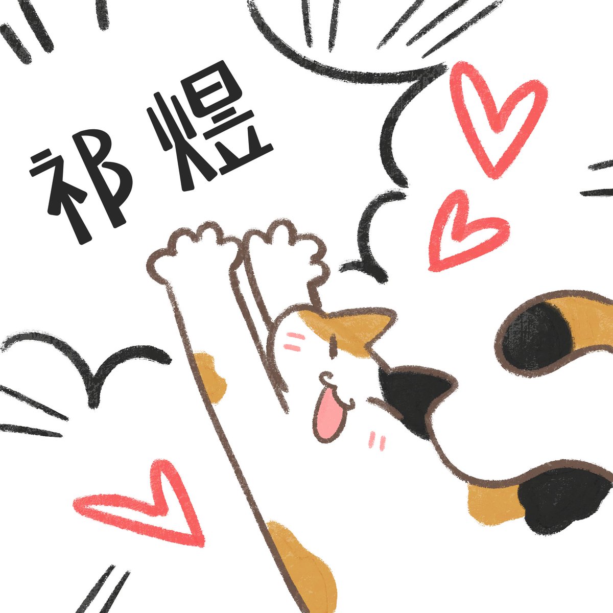 HisCalico0306's tweet photo. 画了点表情包
#祁煜 #rafayel #TheWarGodAwakens #DivineFlameRafayel #WarGodRafayel https://t.co/vd2S6523PY