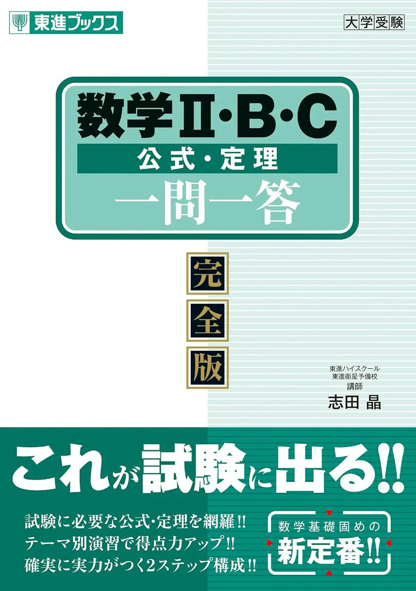 東進　数学32冊セット 本日発売📖】 ​ 2026.08.12｜ナガセ（東進ブックス） ②数学I・A 公式