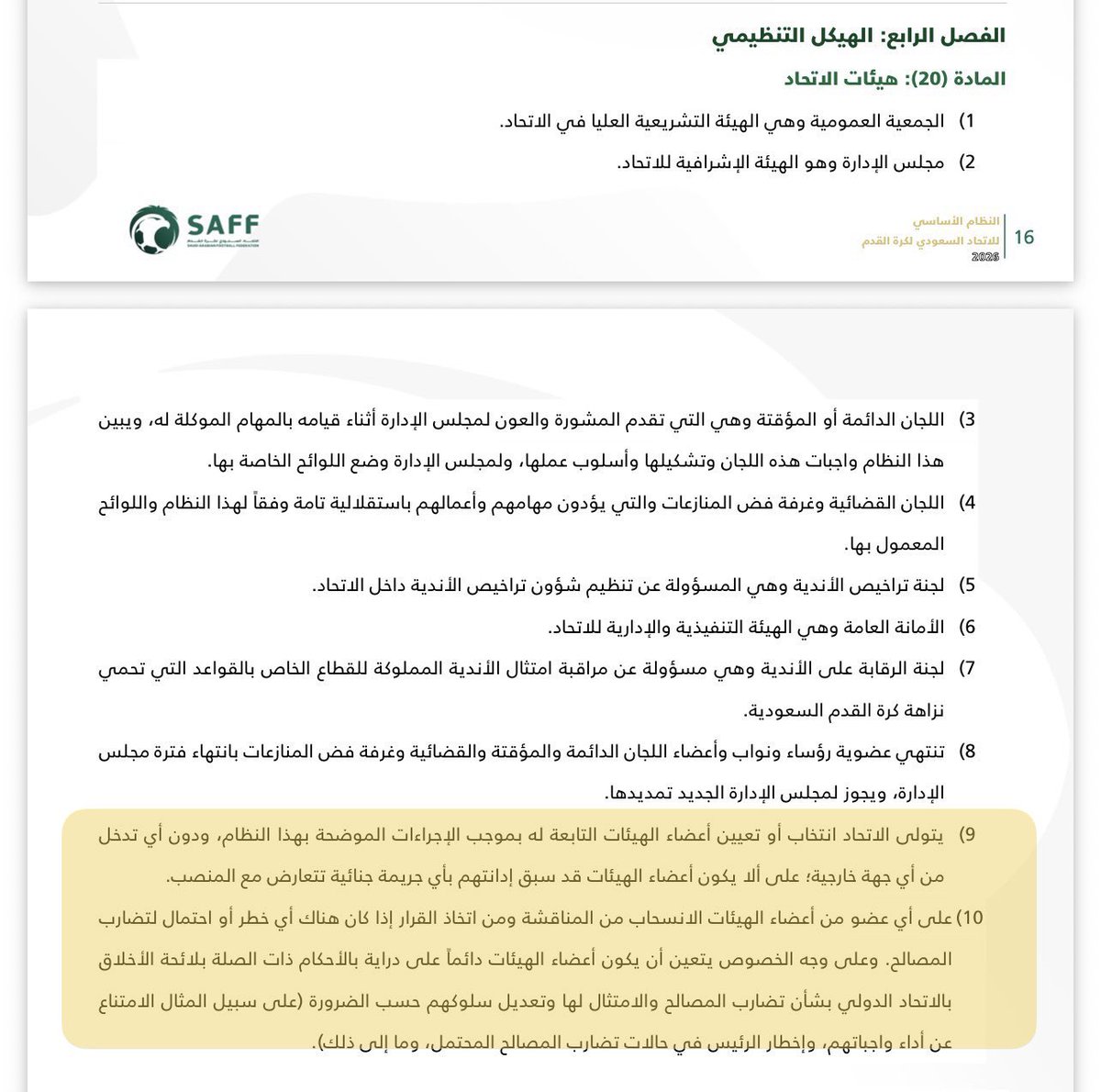k_alsh3laan's tweet photo. 🛑 عــاجـل 🛑
إلى نائب رئيس لجنة الانتخابات @Bandaraal
——————————
إذا كانَ #بدر_الرزيزاء @BSReziza - مُرشح رئاسة الاتحاد السعودي لكرة القدم - موظفًا بشركة أرامكو المالكة لنادي القادسية، أو مازال عضوًا لمجلس إدارة شركة ملعب أرامكو.
👈فعليه التخلص من ذلك كون فيه (تضارب مصالح أو إحتماليتها)، حيثُ في ذلك مُخالفة صربحة للمادتين م١٠/٢٠ النظام الأساسي للاتحاد، م٨٤ لائحة الانضباط.
#قانون #نظام #النصر #الهلال #الاهلي #الاتحاد
@saudiFF