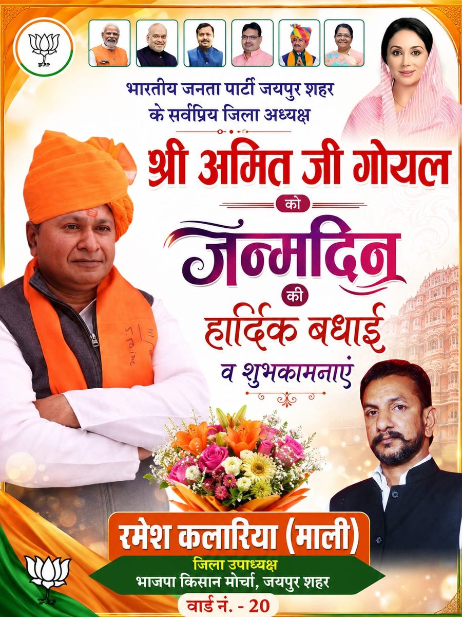rameshkatariyaa's tweet photo. भारतीय जनता पार्टी जयपुर शहर अध्यक्ष और बड़े भाई श्री अमित गोयल जी को जन्मदिन की हार्दिक शुभकामनाएं ईश्वर से आपके उत्तम स्वास्थ्य और दीर्घायु जीवन की कामना करते हैं।
#BJP4Rajasthan 
#DiyaKumari 
#AmitGoyal https://t.co/kgZBpeHWSN